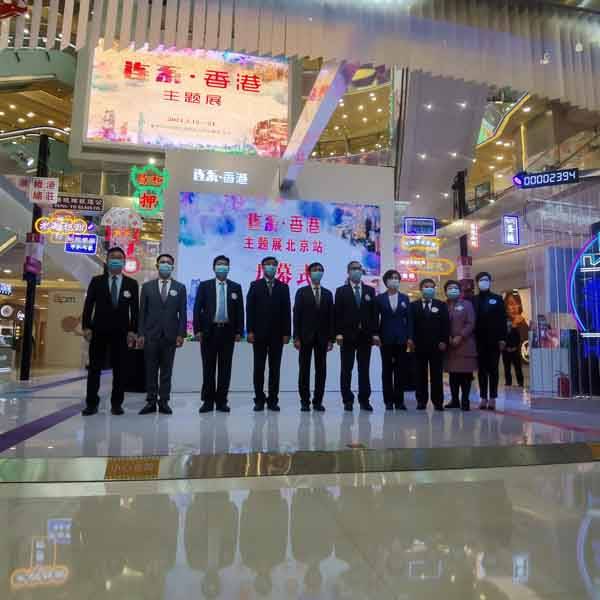 “连系·香港”展在北京开幕