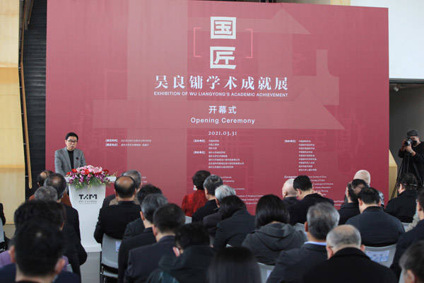 “国匠：吴良镛学术成就展”开幕式在清华大学举行