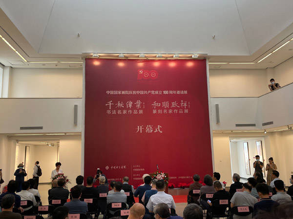 中国国家画院庆祝中国共产党成立100周年系列活动拉开帷幕