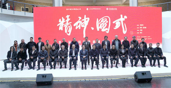 “精神·图式”——第二届中国写意油画双年展在吉林艺术学院隆重开幕