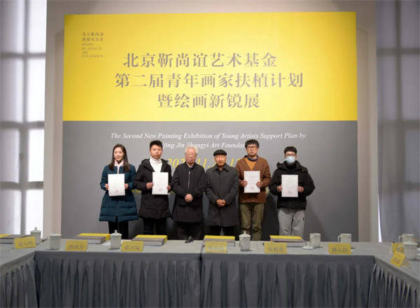 北京靳尚谊艺术基金会第二届青年画家扶植计划暨绘画新锐展开幕