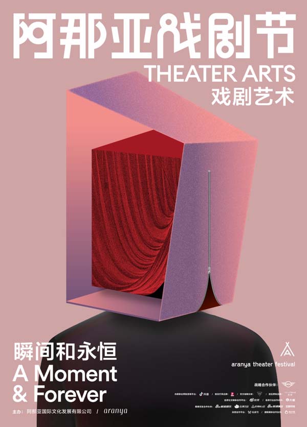 2022阿那亚戏剧节28部剧目重磅发布，四大艺术板块震撼启幕