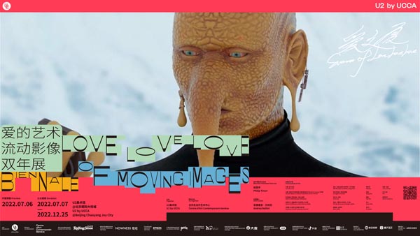 全球首个以“爱”为主题的流动影像双年展在U2美术馆开幕