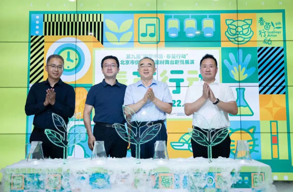 第九届“圆梦中国·春苗行动”北京市优秀少儿题材舞台剧目展演在京开幕