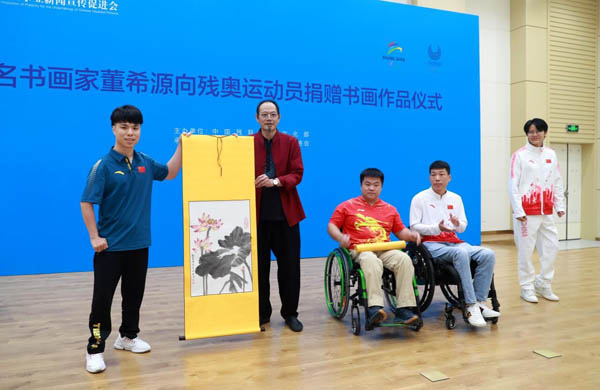著名书画家董希源向残奥运动员捐赠书画作品活动在京举行