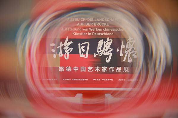 “游目骋怀——旅德中国艺术家作品展” 巡展在上海新美术馆举办