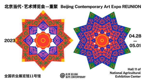 「北京当代·艺术博览会 — 重聚」共聚北京主场 开启北京时间