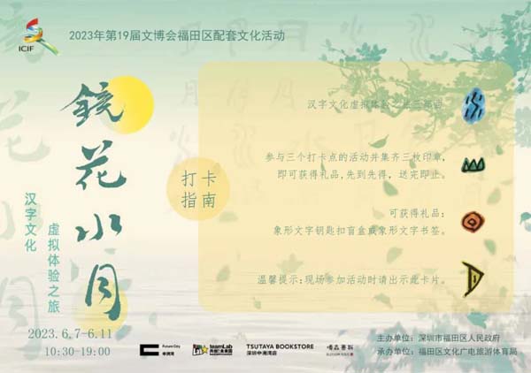 重新认识和爱上每个汉字， “镜花水月——汉字文化虚拟体验之旅”精彩纷呈
