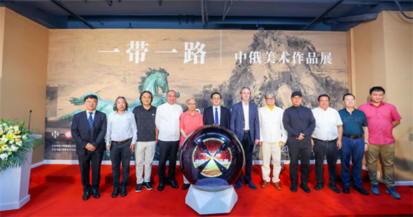 “一带一路中俄美术作品展”在上海新美术馆开幕