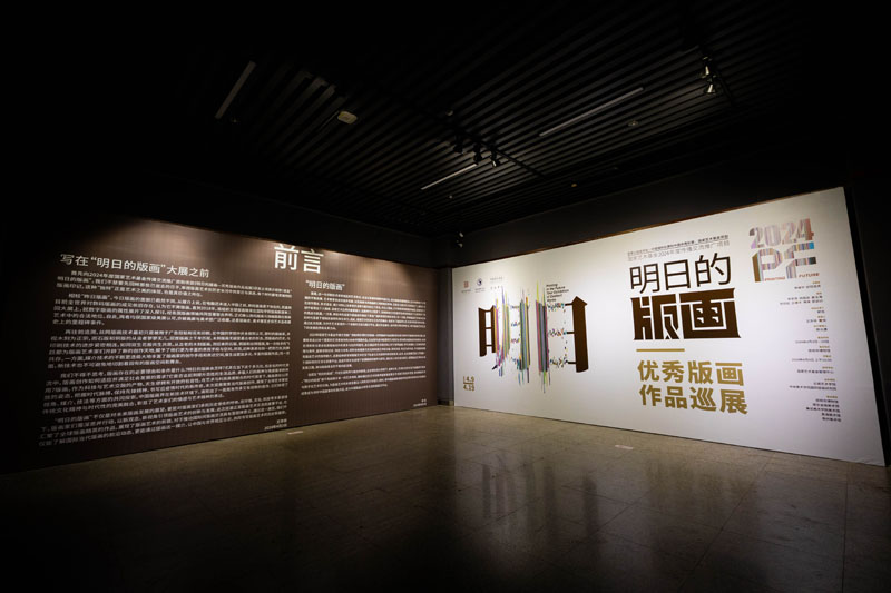 人民艺术 | 《明日的版画——优秀版画作品巡展》在昆明市博物馆开幕