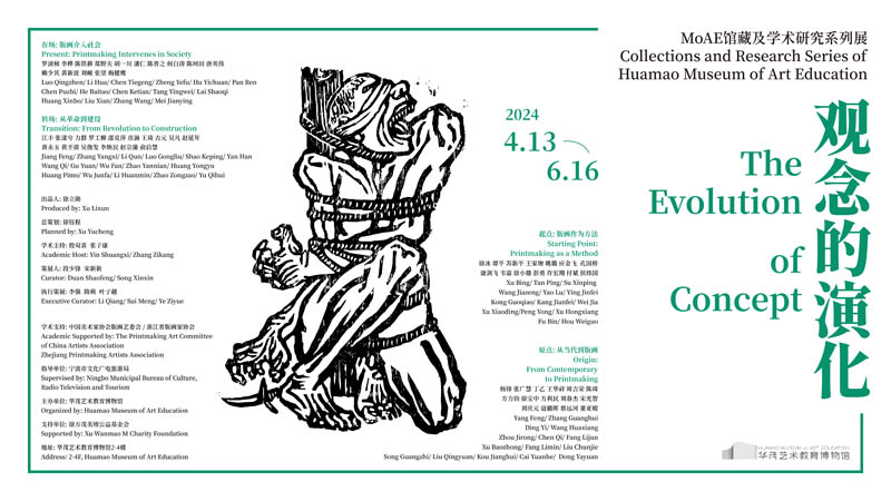 人民艺术 |  “MoAE馆藏及学术研究系列展：观念的演化”正式开幕 
