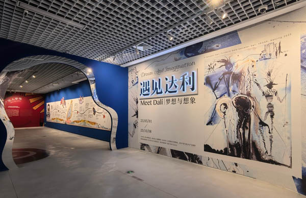 人民艺术 |  “遇见达利·梦想与想象”在六朝博物馆开展 
