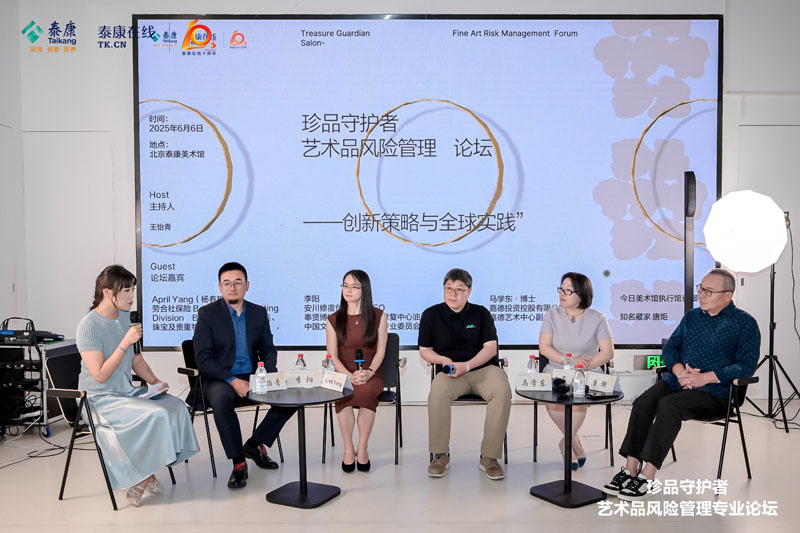 人民艺术 |  共商风险管理新趋势 泰康在线艺术品保险客户臻赏活动在京举办