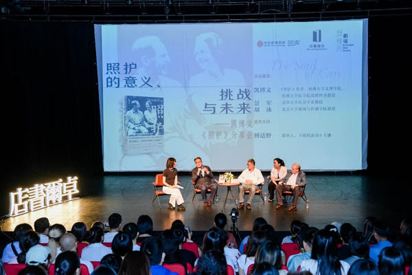 人民艺术 |  凯博文教授《照护》分享会在北京鼓楼西剧场举办