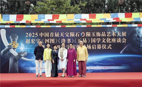 人民艺术 |  星际珍宝邂逅雪域灵玉 袁宝华鉴藏展燃动京城——中国首届天宝陨石·陨玉饰品艺术大展开辟收藏新维度