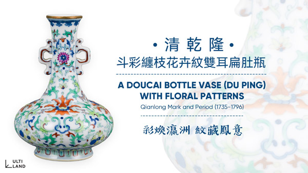 人民艺术 |  乾隆御瓷· 盛世再生：Ultiland 以创新模式激活艺文资产价值