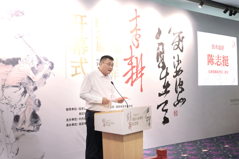 人民艺术 |  一笑娑婆自在天 —— 李耕诞辰140周年纪念展在福建博物院启幕