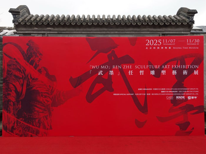 人民艺术 |  哲思铸魂·墨舞乾坤武墨——任哲雕塑艺术展在京隆重开幕 