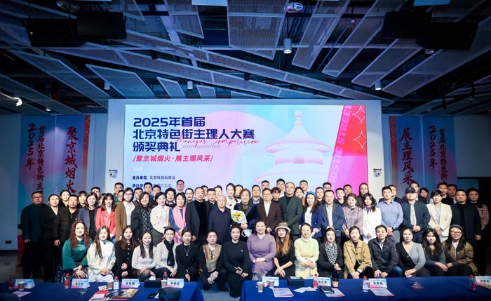 人民艺术 |  首届北京特色街主理人大赛收官，城市商业生态焕发新活力