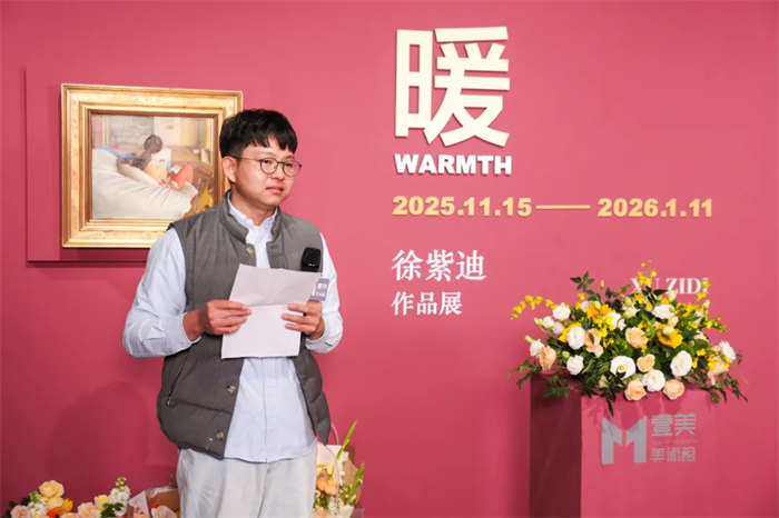 人民艺术 |  “暖——徐紫迪作品展”在壹美美术馆开幕