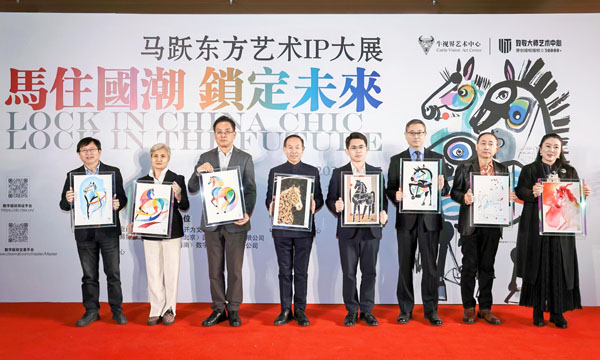 人民艺术 |  从画布到区块链：“马跃东方”大展以数字版权赋能文化资产 