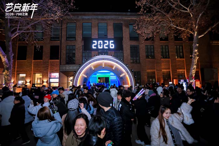 人民艺术 |  近13万人到访！“艺启新年2026·798之夜”打造全球艺术跨年地标
