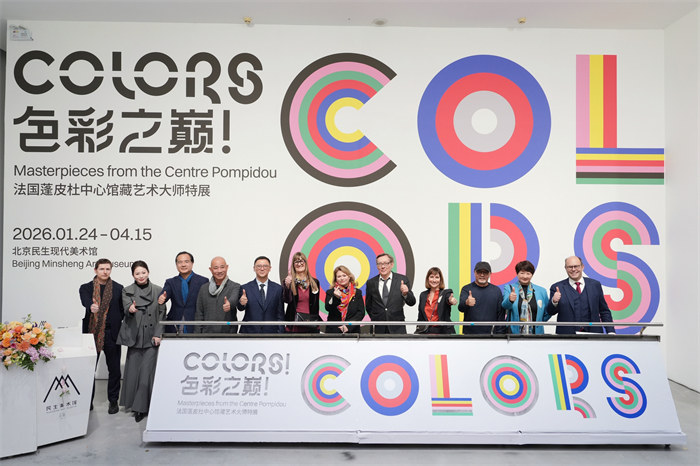 人民艺术 |  色彩之巅！法国蓬皮杜中心馆藏艺术大师特展在北京民生现代美术馆开幕 