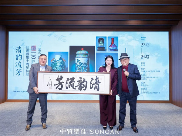 人民艺术 |  「清韵流芳——佳趣雅集十周年特展」开幕式在佳艺术中心举行 