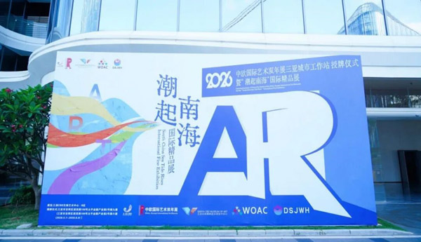 人民艺术 |  艺贯中西·潮起南海｜中欧国际艺术双年展三亚城市工作站盛大揭牌，国际艺术盛宴启幕自贸港 