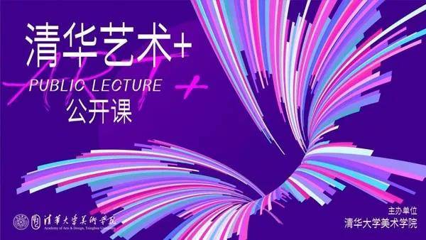 人民艺术 |  艺术公开课回顾丨与张钹院士共话“AI与绘画” 