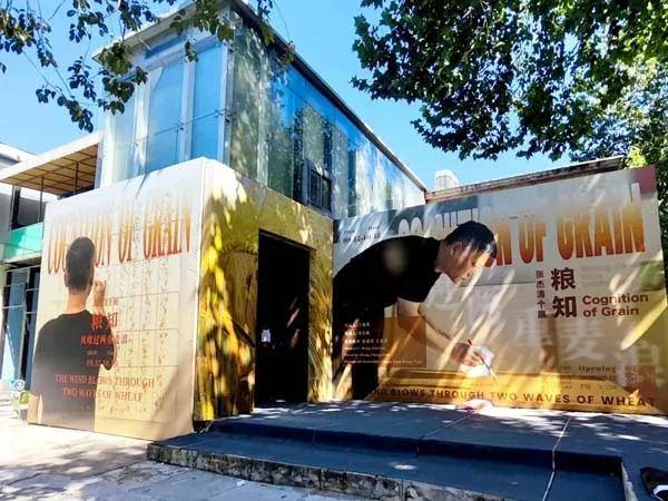 人民艺术 |  张杰涛个展“粮知——风吹过两重麦浪”在798艺术区第零空间开幕 